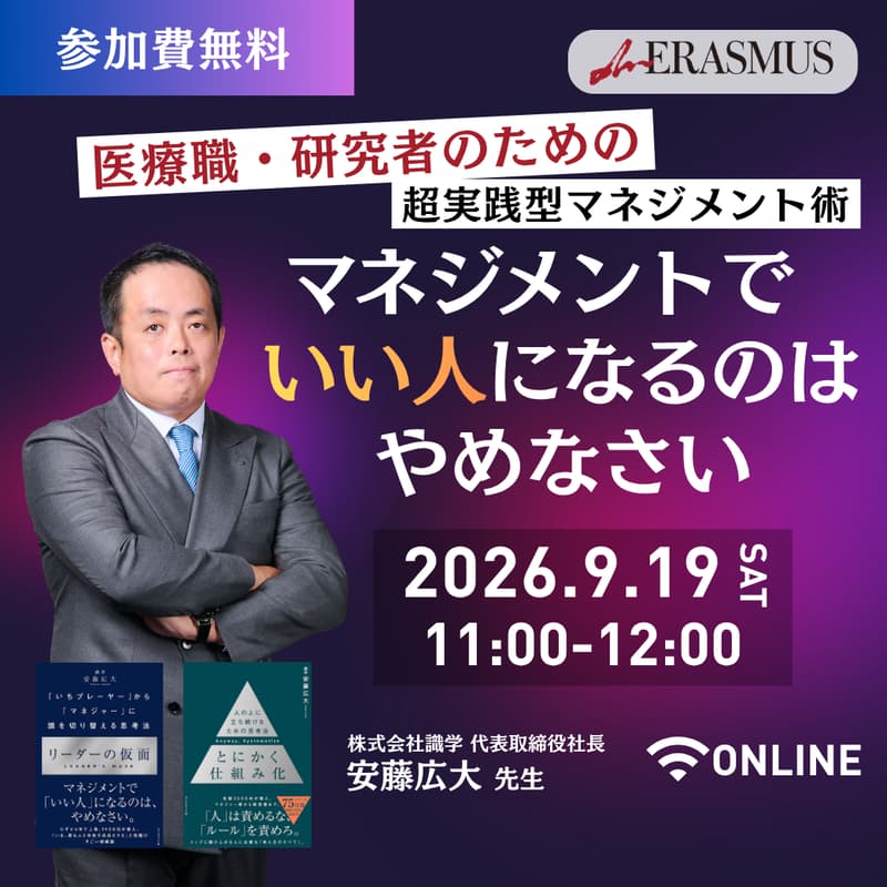 Cover Image for マネジメントで“いい人”になるのはやめなさい － 医療職・研究者のための超実践型マネジメント術