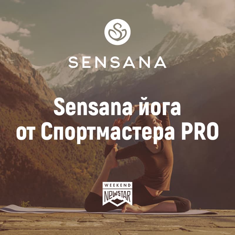 Cover Image for Sensana йога от Спортмастера PRO