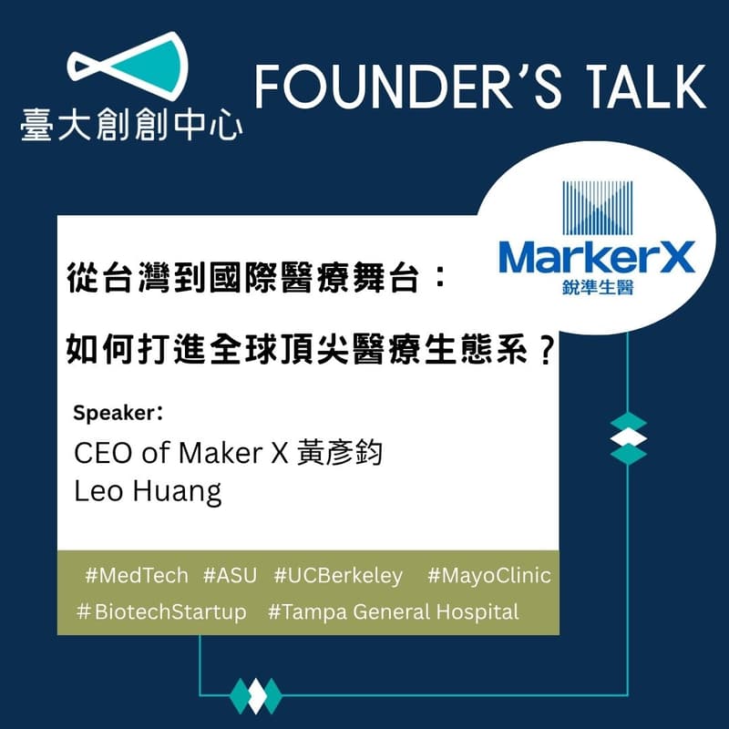 Cover Image for 🚀 Founder's Talk EP.5｜從台灣新創到國際醫療舞台：打造全球級 MedTech 的成長之路