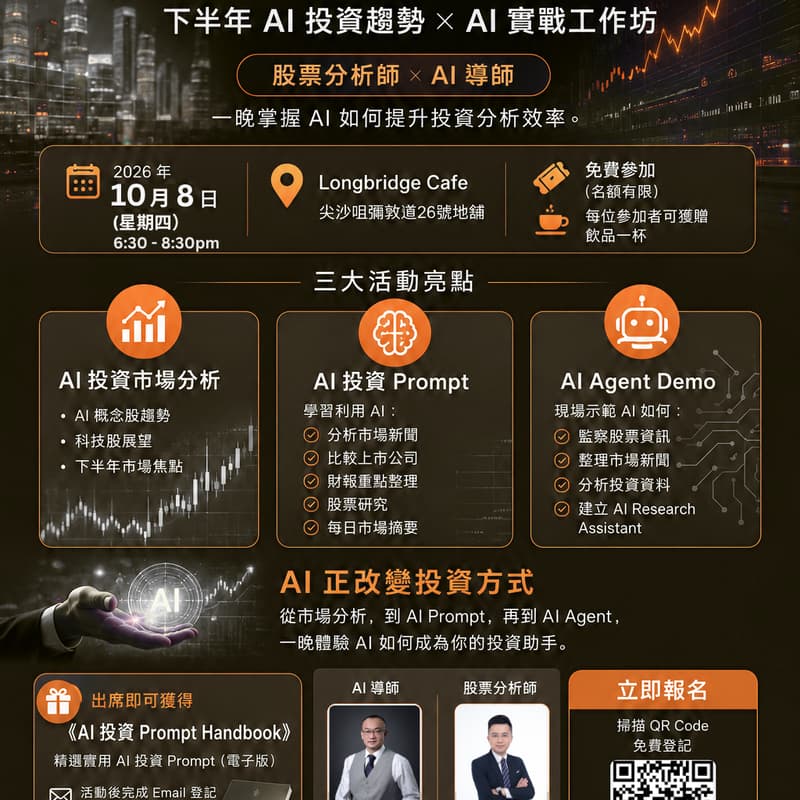 Cover Image for 未來學院：AI x 投資新時代