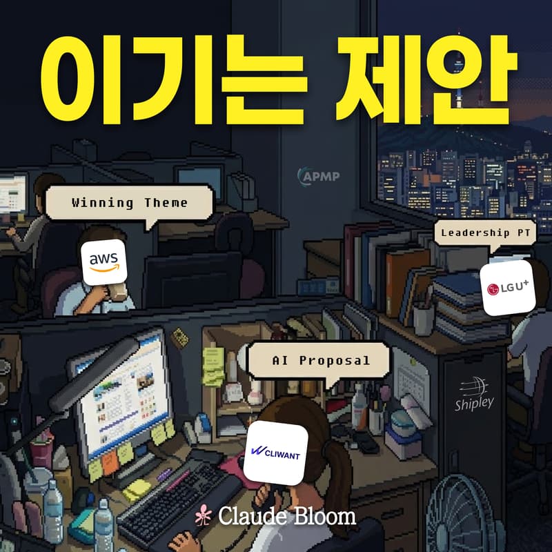 Cover Image for Seoul | Claude Bloom × AWS × LG U+ × 클라이원트