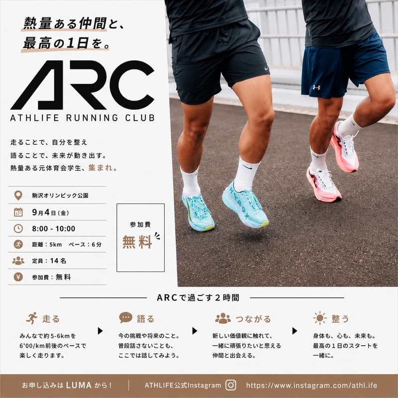 Cover Image for ATHLIFE Running Club 【熱量ある仲間と、最高の1日を。】