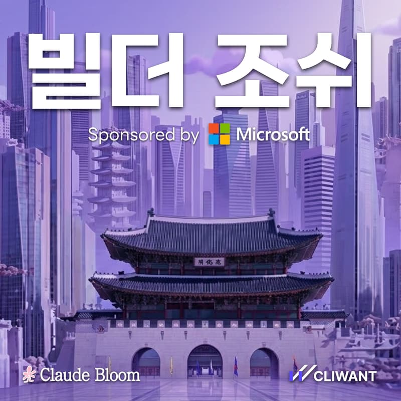 Cover Image for Seoul | Claude Bloom × Microsoft × 빌더 조쉬