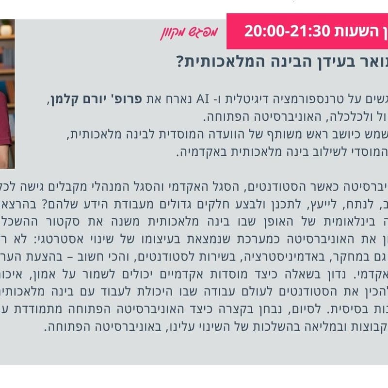 Cover Image for מה שווה תואר בעידן הבינה המלאכותית?