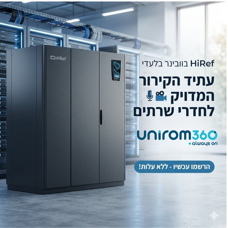 Cover Image for אל תתנו למרכז הנתונים שלכם להתחמם - תתחילו להתייעל