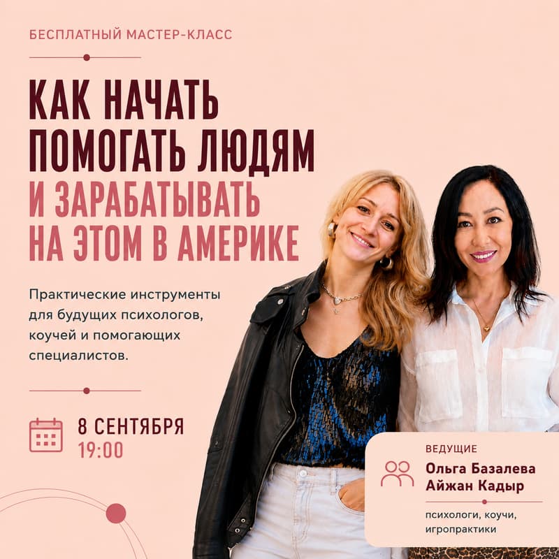Cover Image for Как начать помогать людям и зарабатывать на этом в Америке