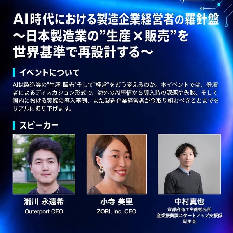 Cover Image for AI時代における製造企業経営者の羅針盤 〜日本製造業の”生産×販売”を世界基準で再設計する〜