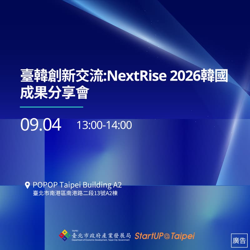 Cover Image for 臺韓創新交流：NextRise 2026 成果分享暨韓國市場機會論壇