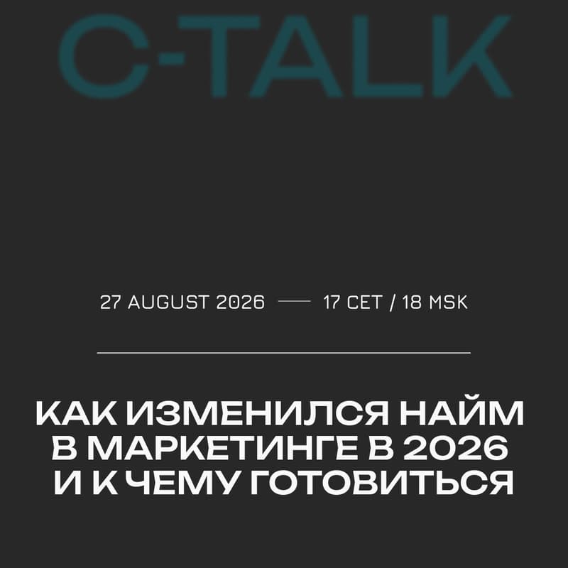 Cover Image for [АТ] Как изменился найм в маркетинге в 2026