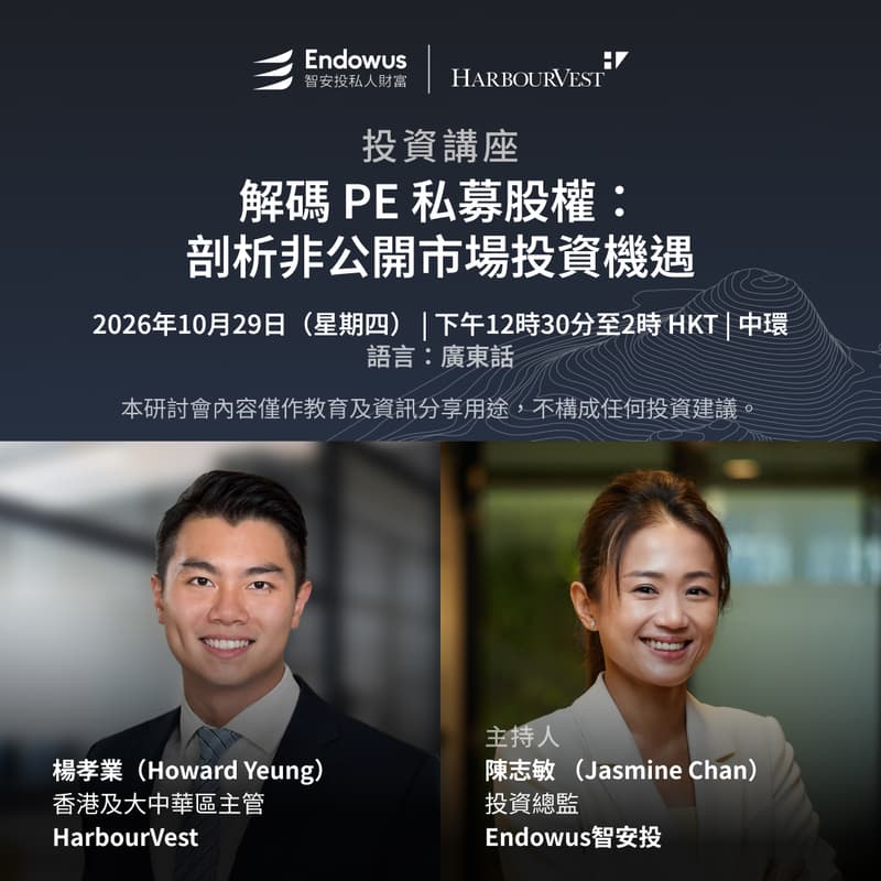 Cover Image for 解碼 PE 私募股權:剖析非公開市場投資機遇