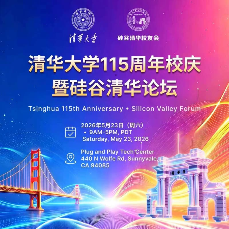 Cover Image for 清华大学115周年校庆暨硅谷清华论坛：开始报名