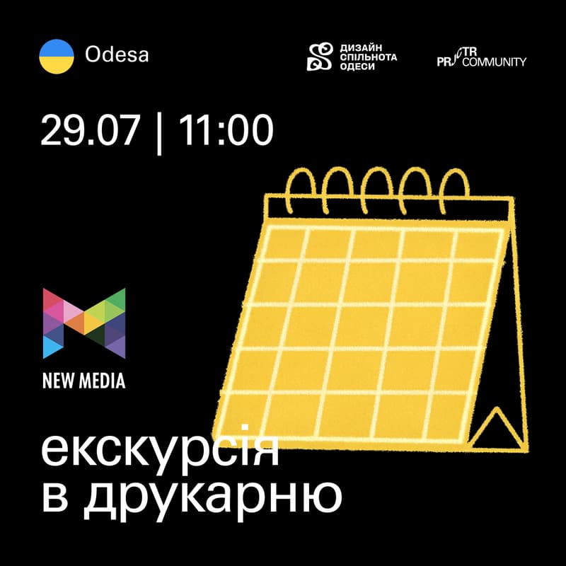Cover Image for Odesa. Екскурсія в друкарню