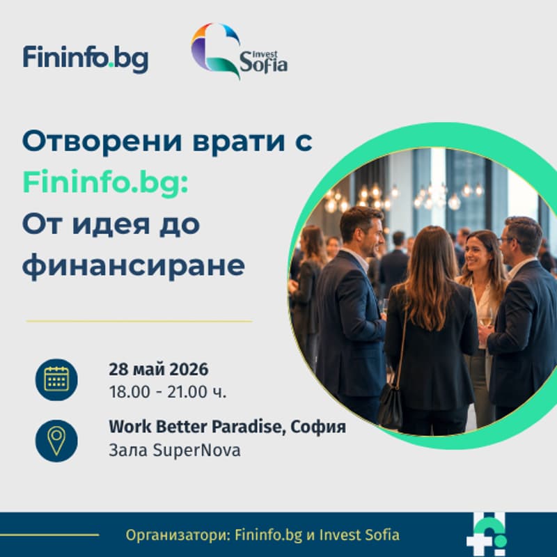 Cover Image for Отворени врати с Fininfo.bg: ОТ ИДЕЯ ДО ФИНАНСИРАНЕ.