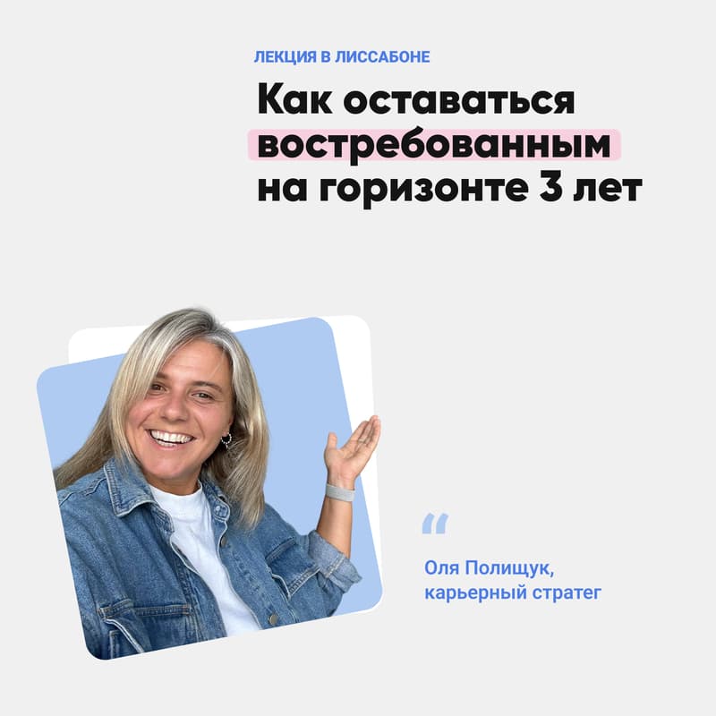 Cover Image for Как оставаться востребованным на горизонте 3 лет