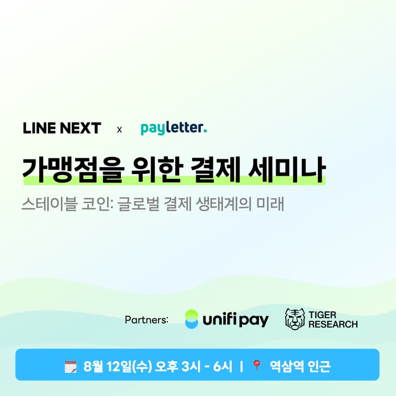 Cover Image for 스테이블 코인: 글로벌 결제 생태계의 미래