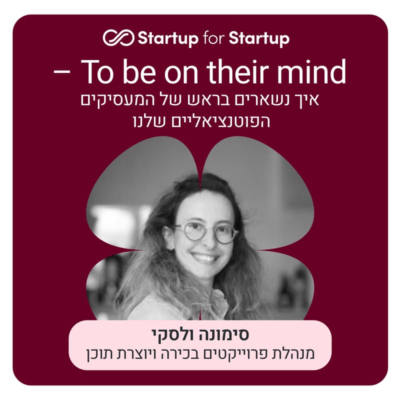 Cover Image for To be on their mind – איך נשארים בראש של המעסיקים הפוטנציאליים שלנו