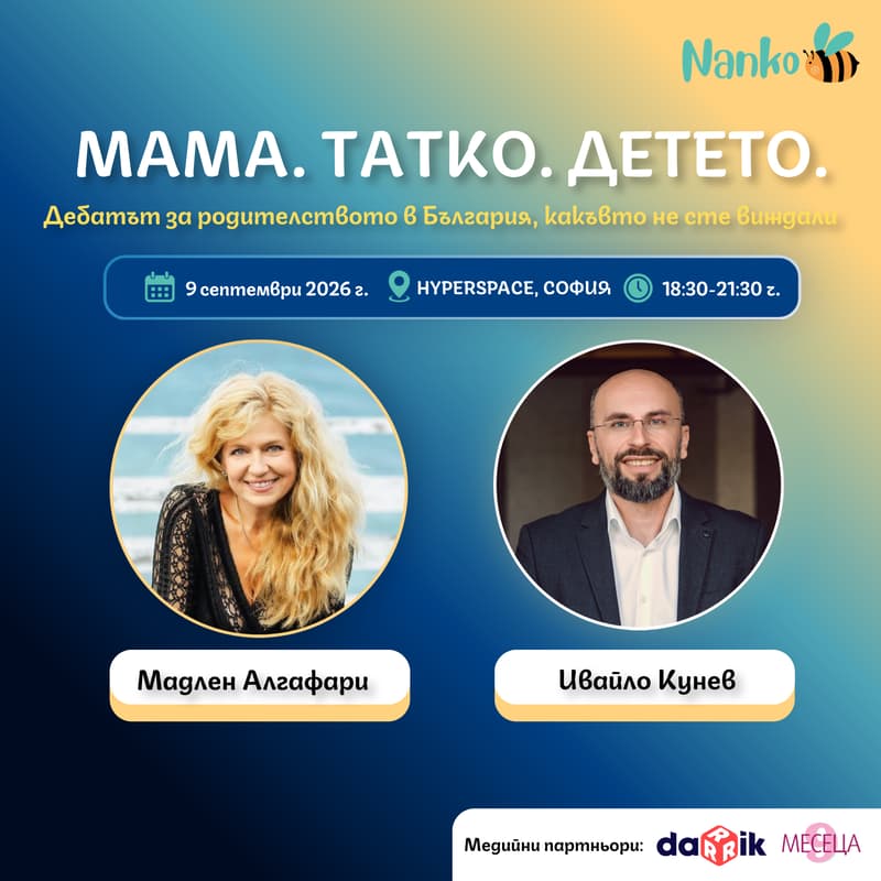 Cover Image for МАМА. ТАТКО. ДЕТЕТО.