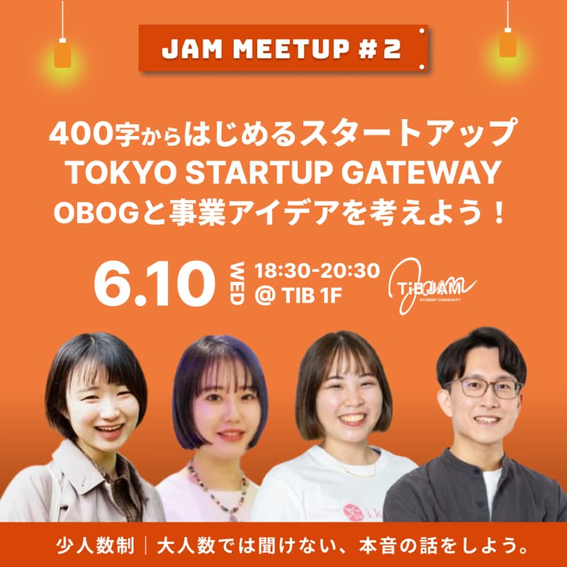 Cover Image for TOKYO STARTUP GATEWAY OBOGと事業アイデアを考えよう!〜JAM MEETUP#2〜