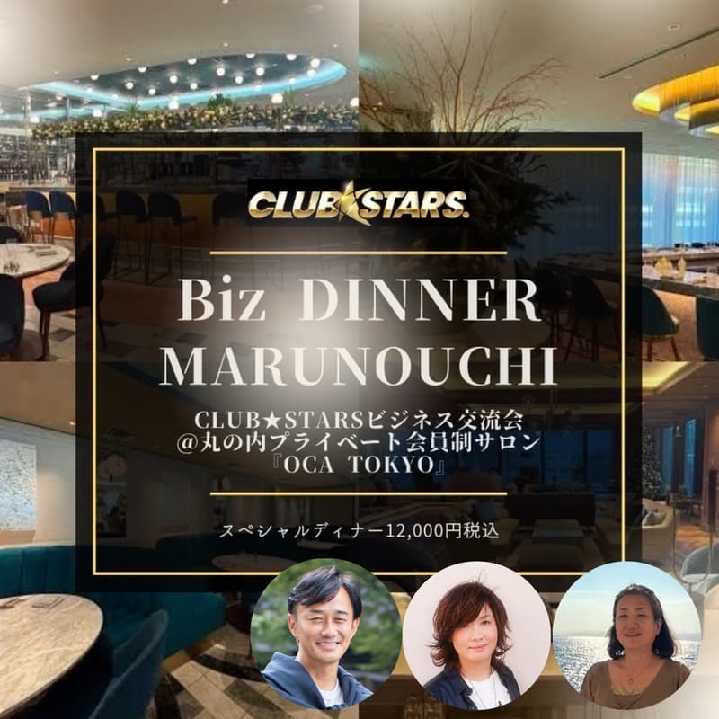 Cover Image for Biz Dinner @丸の内
