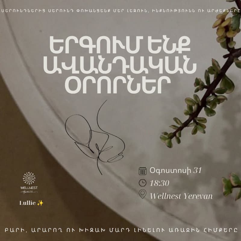 Cover Image for Lullie ✨ | Երգում ենք ավանդական օրորներ