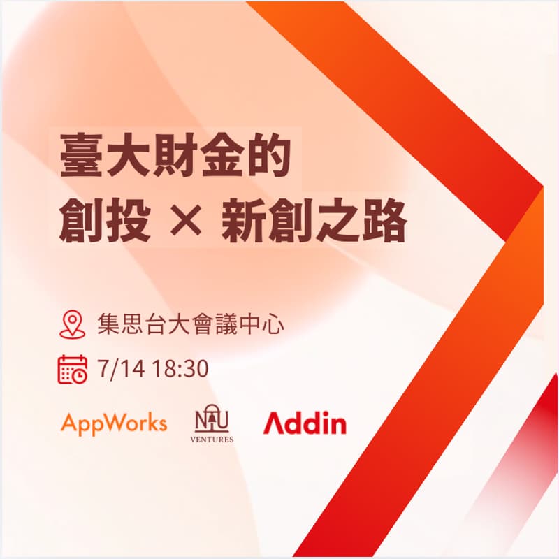Cover Image for 臺大財金的創投 × 新創之路