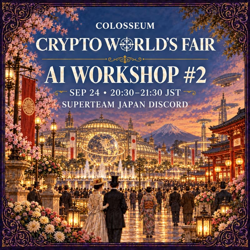 Cover Image for #2 AI Workshop for Colosseum｜ステーブルコイン関連の簡易サイトを作ってみよう