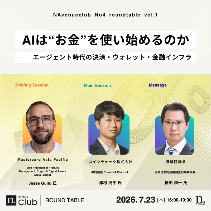 Cover Image for 2026年7月23日開催 N.club4期 vol.1 ラウンドテーブル【ゲスト参加・抽選あり】