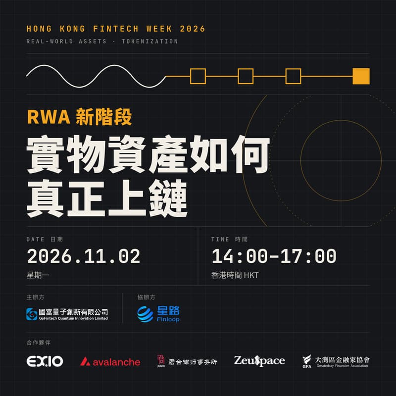 Cover Image for RWA新階段：實物資產如何真正上鏈