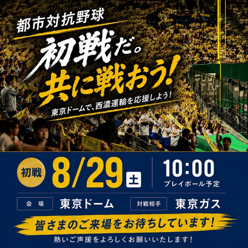Cover Image for 🦘セイノー野球応援企画🦘
