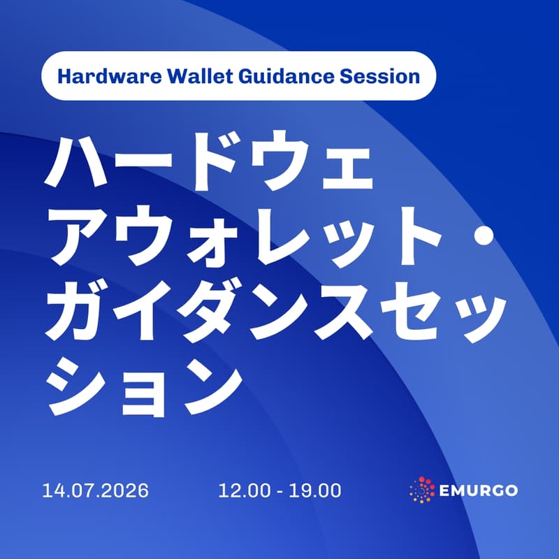 Cover Image for ハードウェアウォレット・ガイダンスセッション | Hardware Wallet Guidance Session