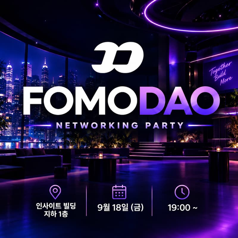Cover Image for FOMO DAO 네트워킹 파티 2차