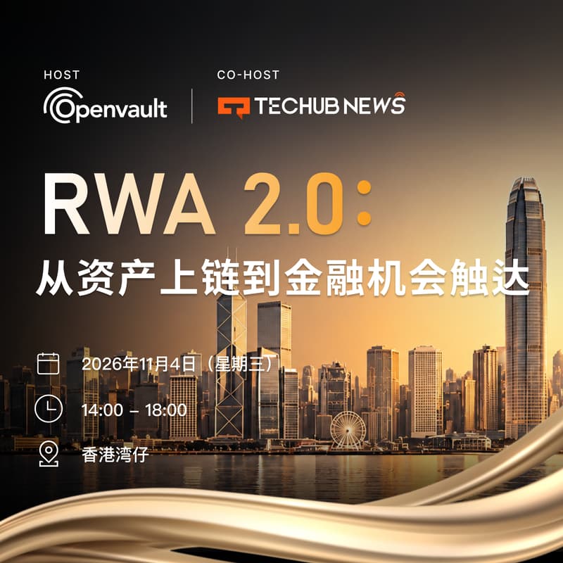 Cover Image for RWA 2.0:从资产上链到金融机会触达