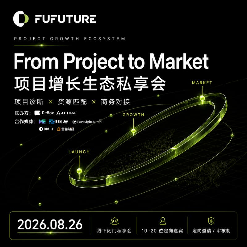 Cover Image for Web3项目增长生态私享会
