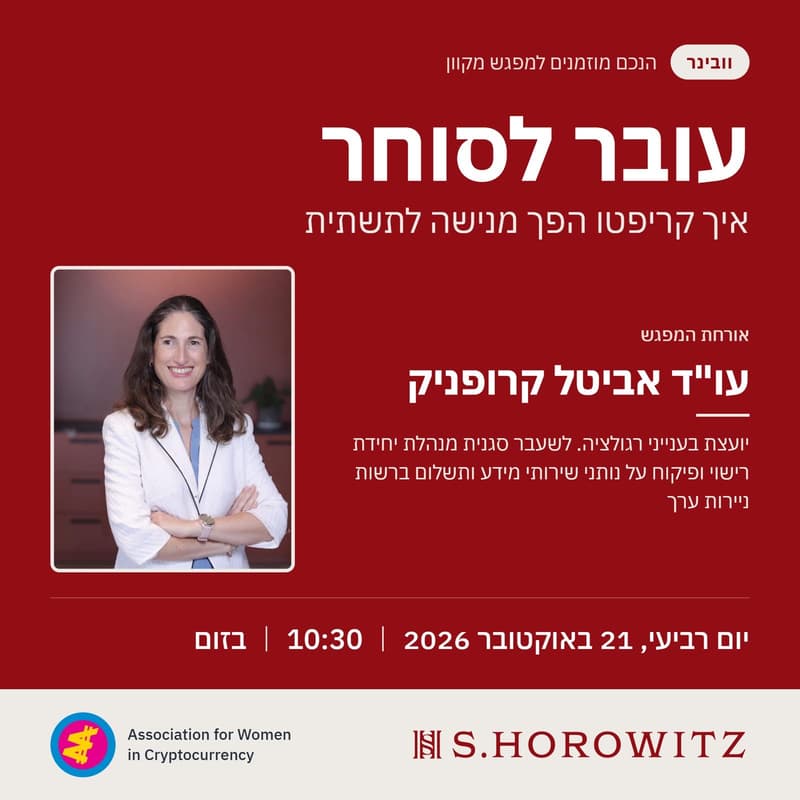Cover Image for וובינר קהילת נשים בקריפטו ישראל