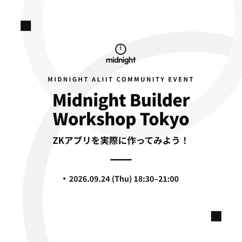 Cover Image for Midnight Builder Workshop Tokyo Vol.1 — ZKアプリを実際に作ってみよう!