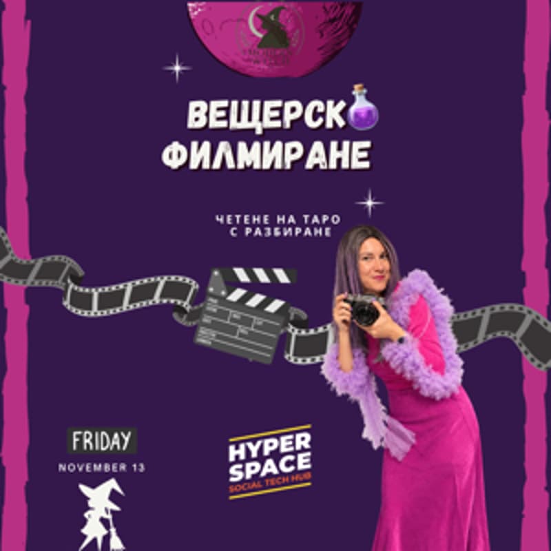 Cover Image for 🎞️🎬 Вещерско Филмиране: Таро четене с разбиране