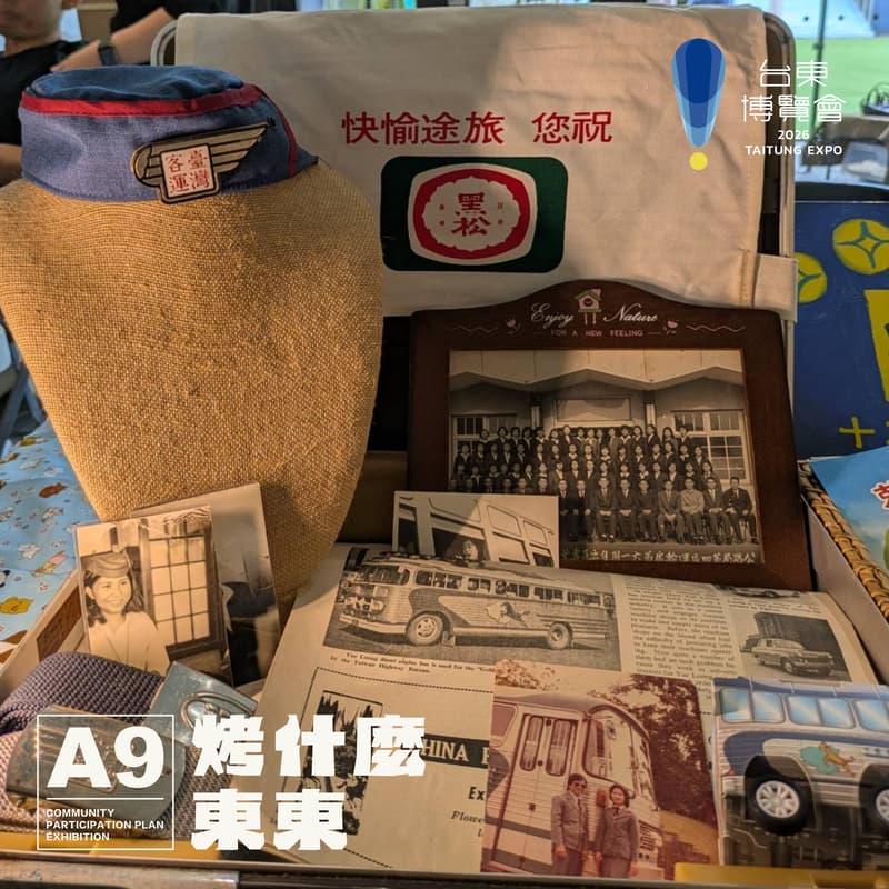 Cover Image for 2026台東博覽會《烤什麼東東！》主題展 • 故事就要開始了 ——《歡迎上車！金馬號》