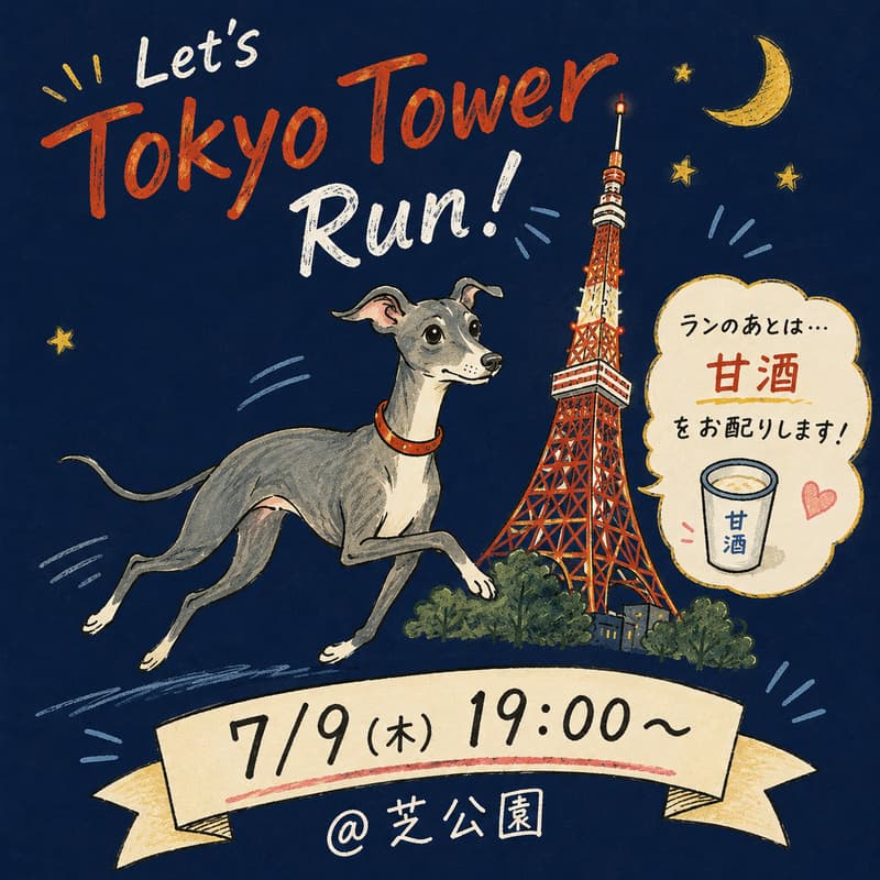 Cover Image for Tokyo Tower Run