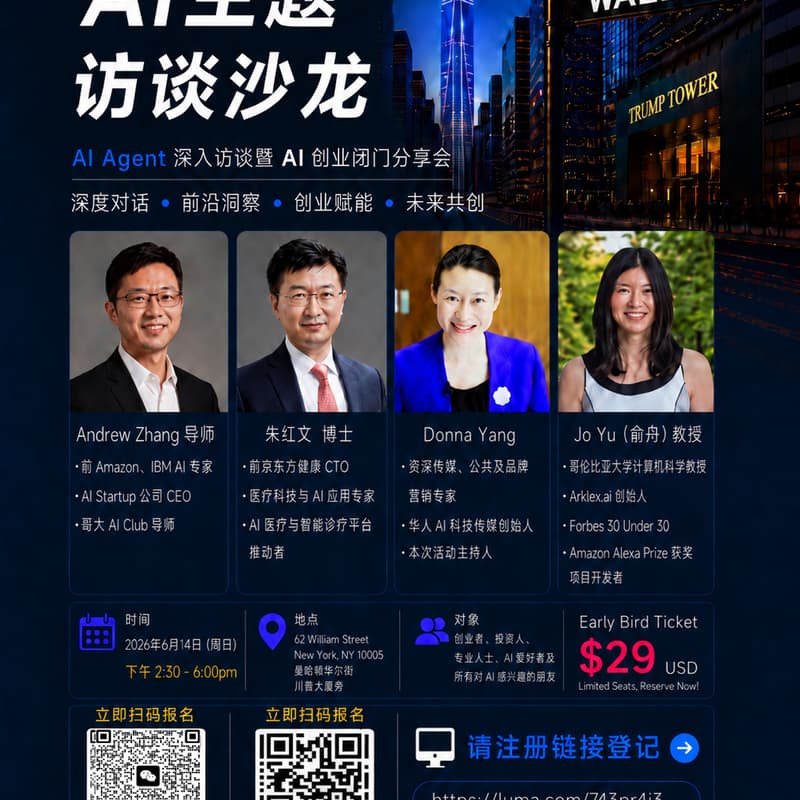 Cover Image for AI Agent Deep-Dive Salon & AI Founders Private Roundtable (AI主题访谈沙龙)