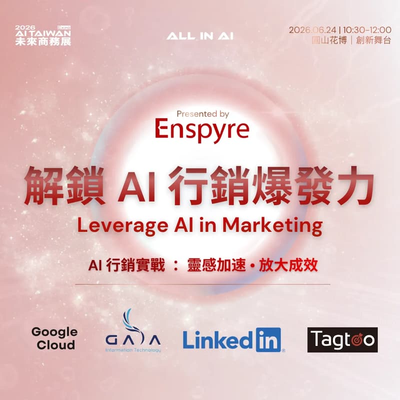 Cover Image for Leverage AI in Marketing｜解鎖 AI 行銷爆發力