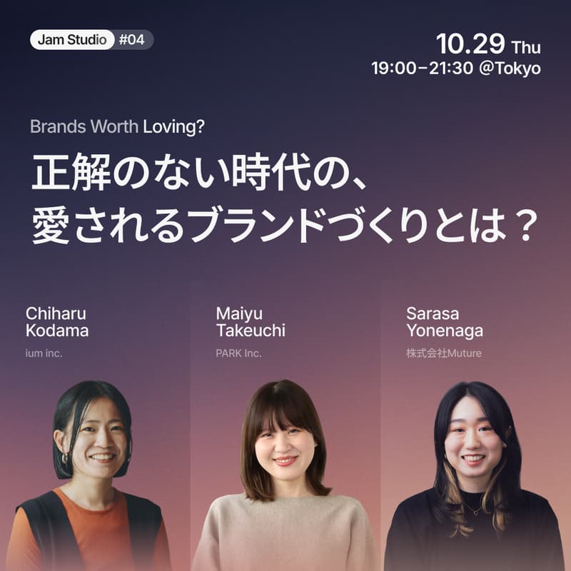 Cover Image for Jam Studio #4 正解のない時代の、愛されるブランドづくりとは？