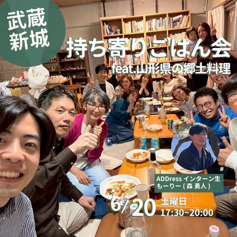 Cover Image for 【コラボ企画】武蔵新城の持ち寄りごはん会 feat.山形県の郷土料理。