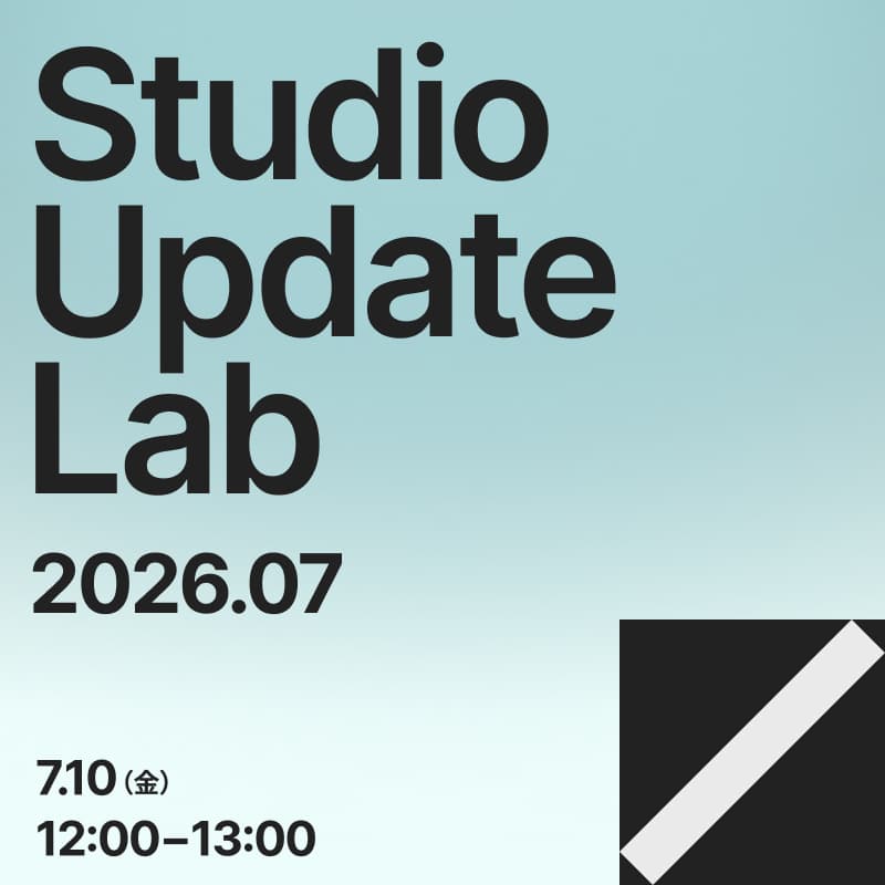 Cover Image for Studio Update Lab 2026.07｜新しい公開サイト基盤など、様々な「カイゼン」を試してみよう！