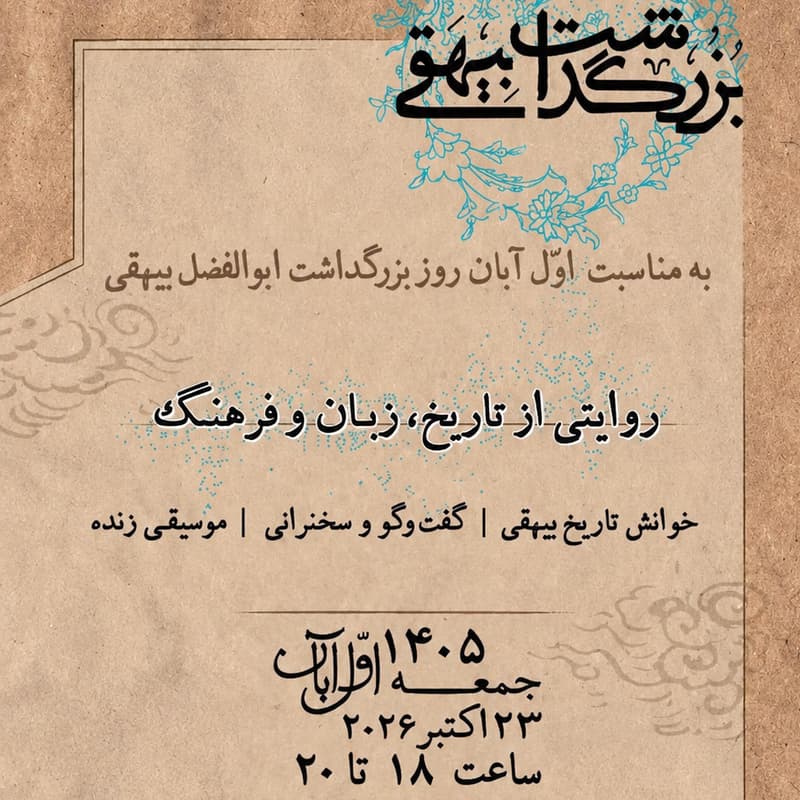 Cover Image for بزرگداشت بیهقی