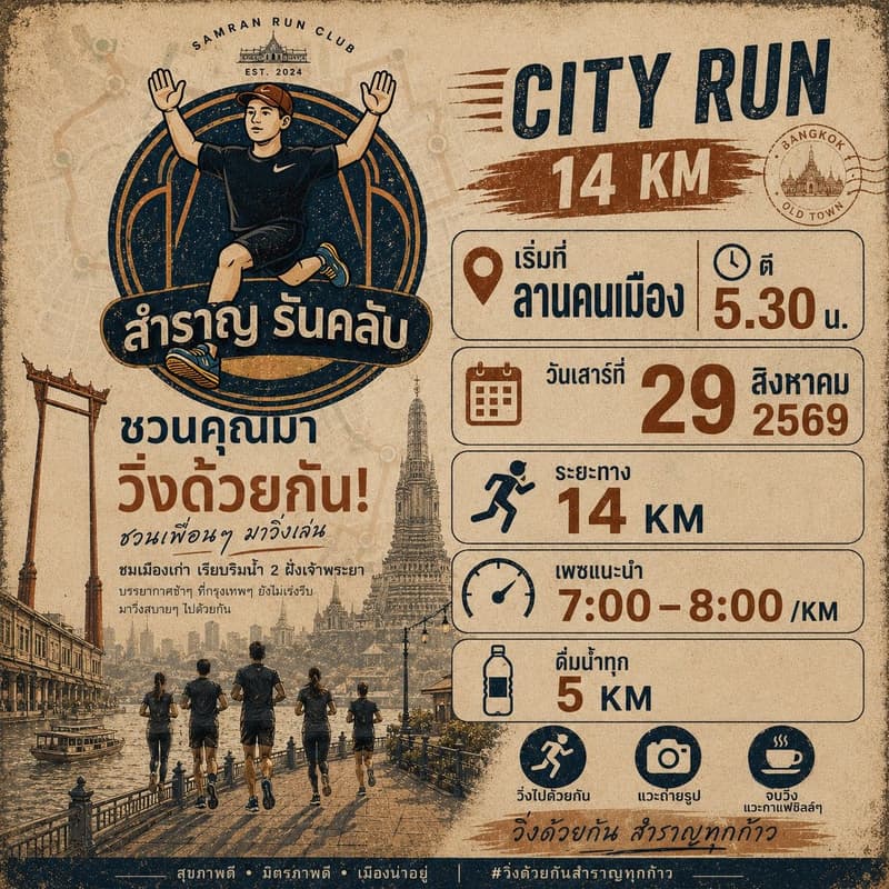 Cover Image for Samran Run Club City Run