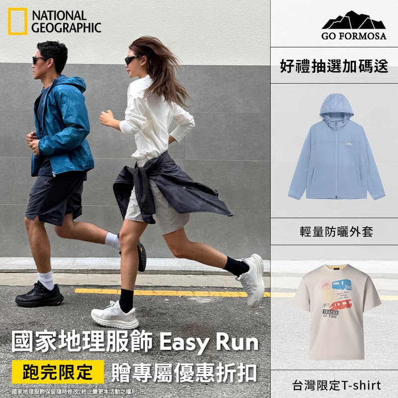 Cover Image for GF RUNx國家地理服飾_台中場