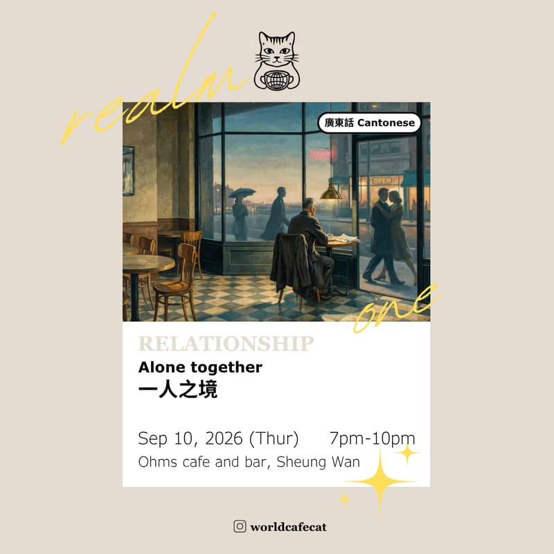 Cover Image for World Cafe: 一人之境 Alone together