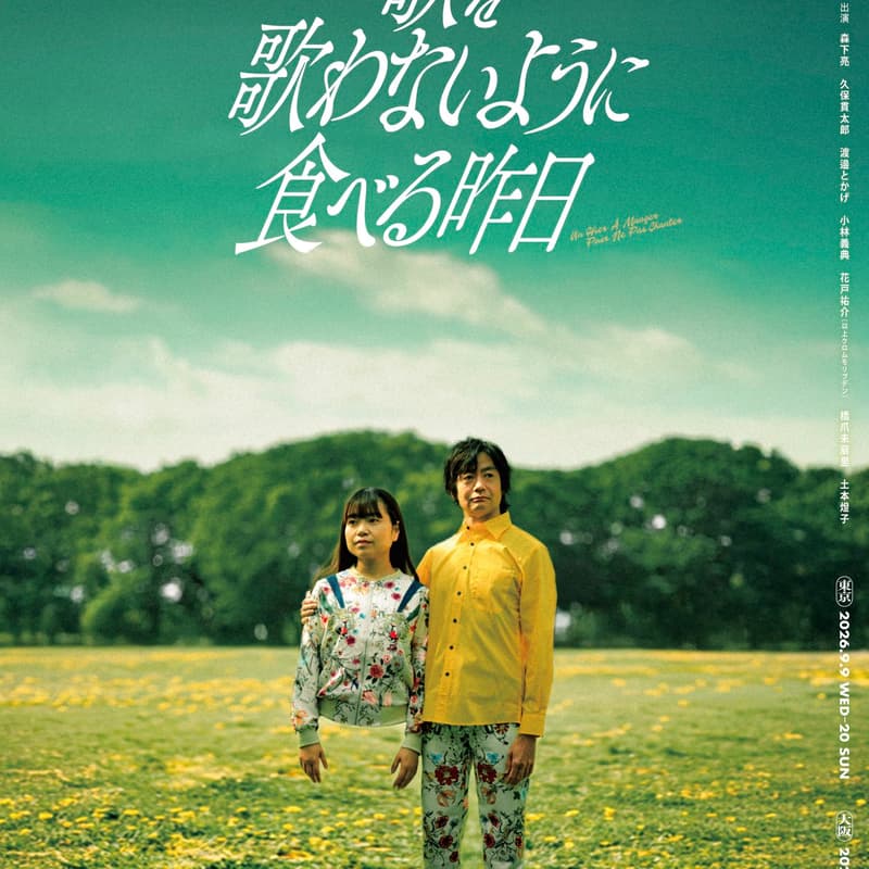 Cover Image for 【10/29上映】クロムモリシタン『歌を歌わないように食べる昨日』