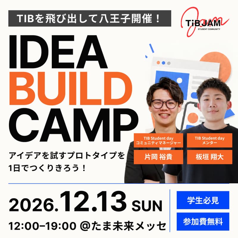 Cover Image for 【多摩開催】IDEA BUILD CAMP〜アイデアを試すプロトタイプを、1日でつくりきろう〜