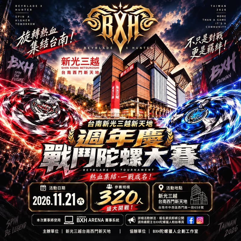 Cover Image for 週年慶戰鬥陀螺大賽｜臺南新光三越新天地